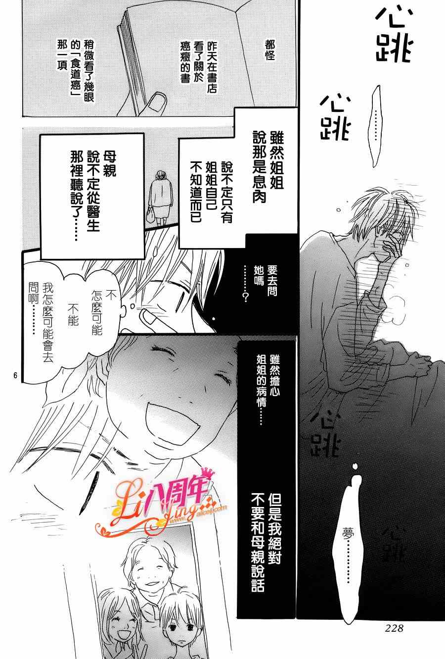 《光媒之花》漫画 005集后篇