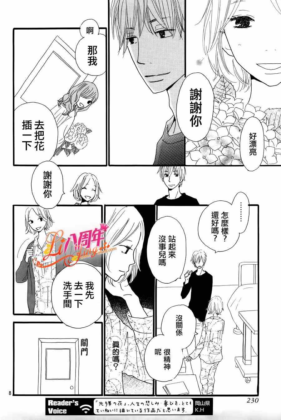 《光媒之花》漫画 005集后篇