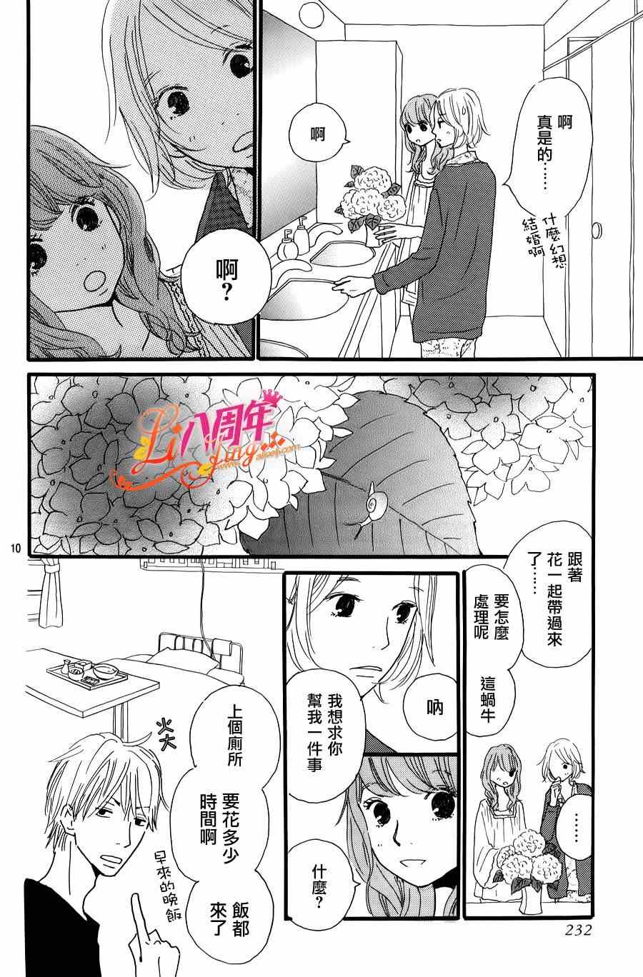 《光媒之花》漫画 005集后篇