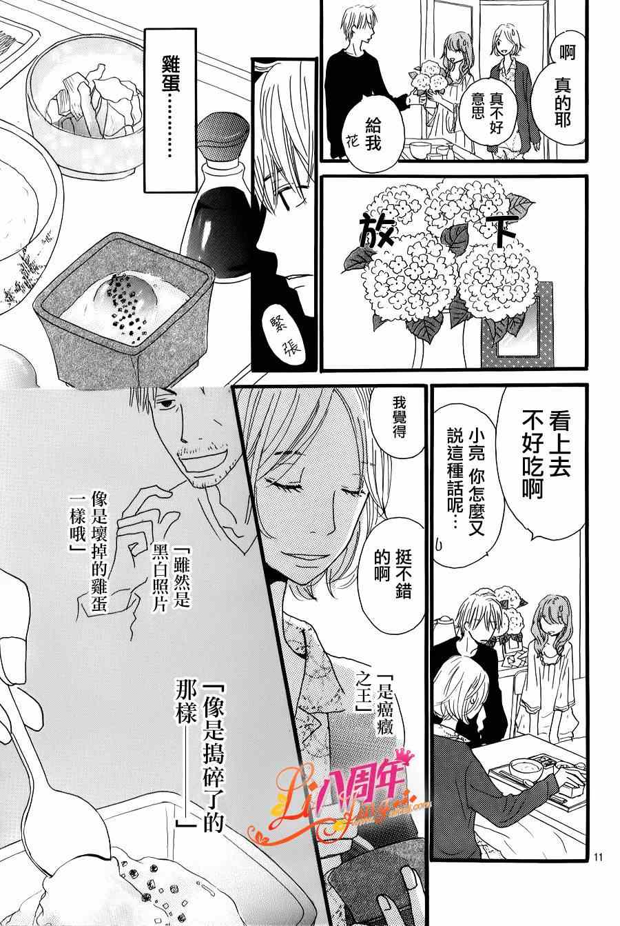 《光媒之花》漫画 005集后篇