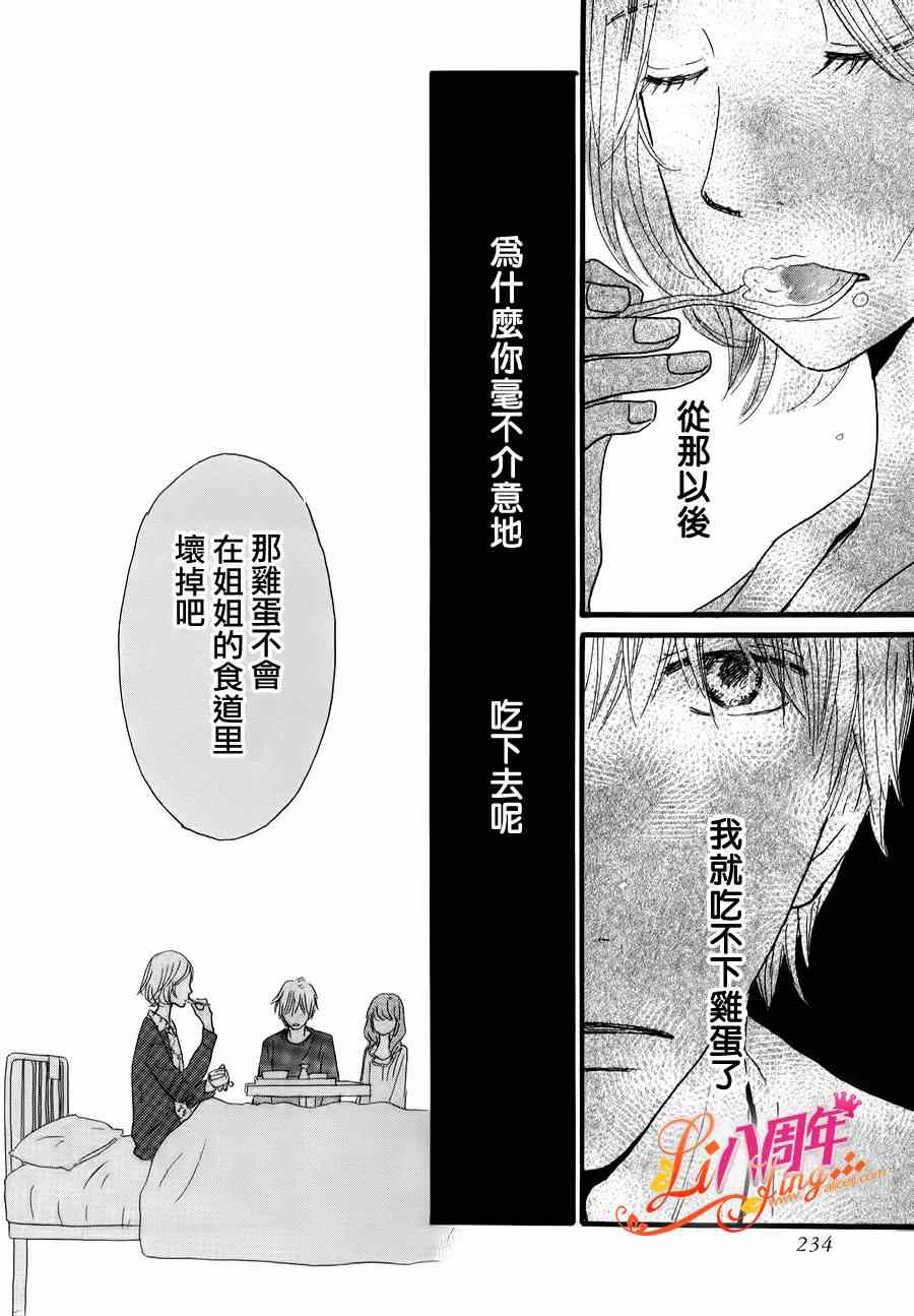 《光媒之花》漫画 005集后篇