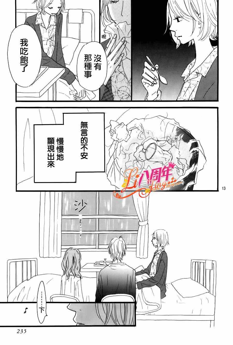 《光媒之花》漫画 005集后篇