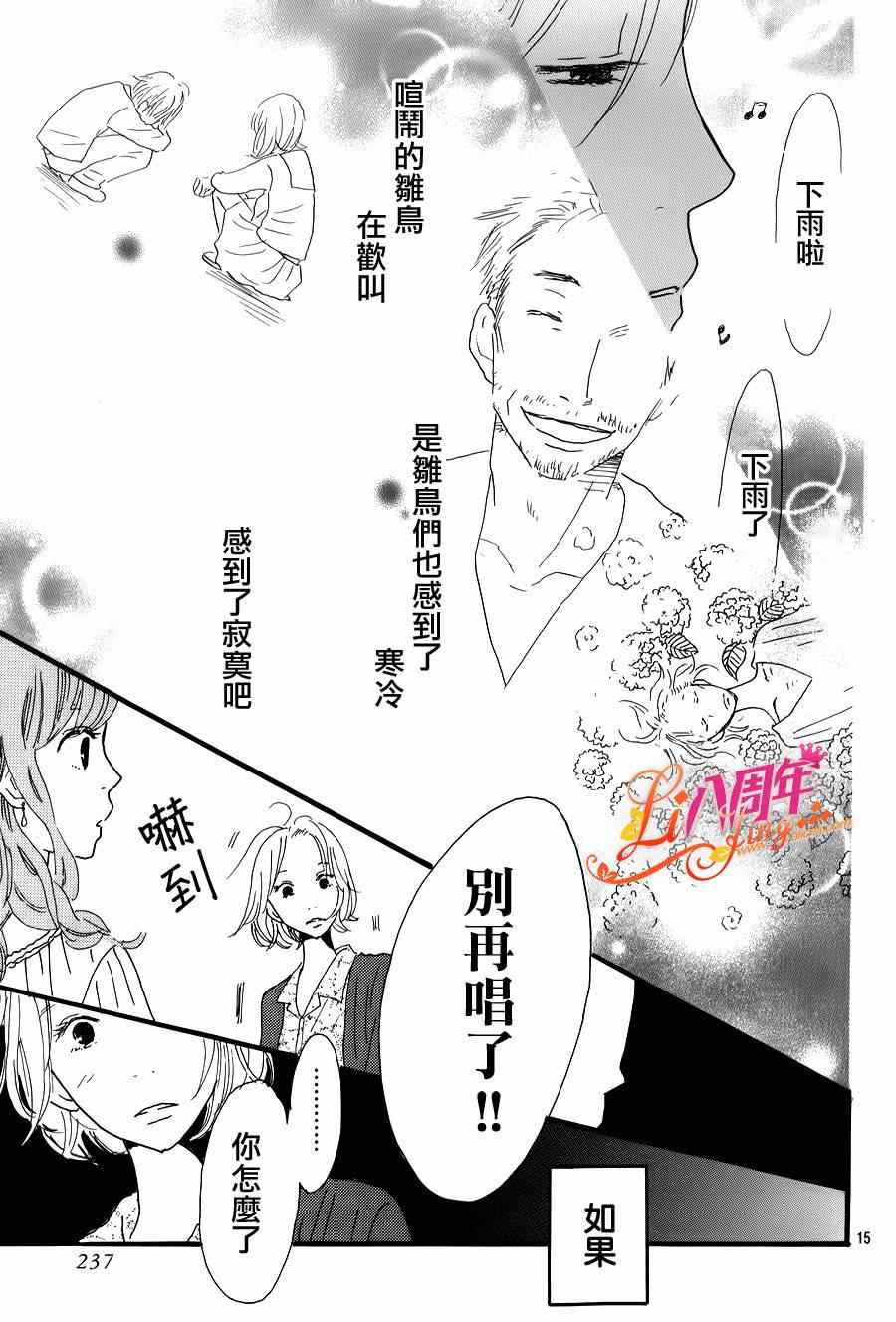 《光媒之花》漫画 005集后篇