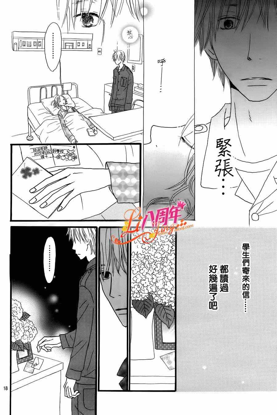 《光媒之花》漫画 005集后篇