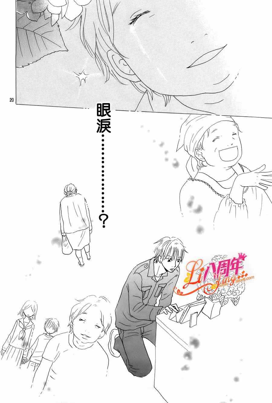 《光媒之花》漫画 005集后篇