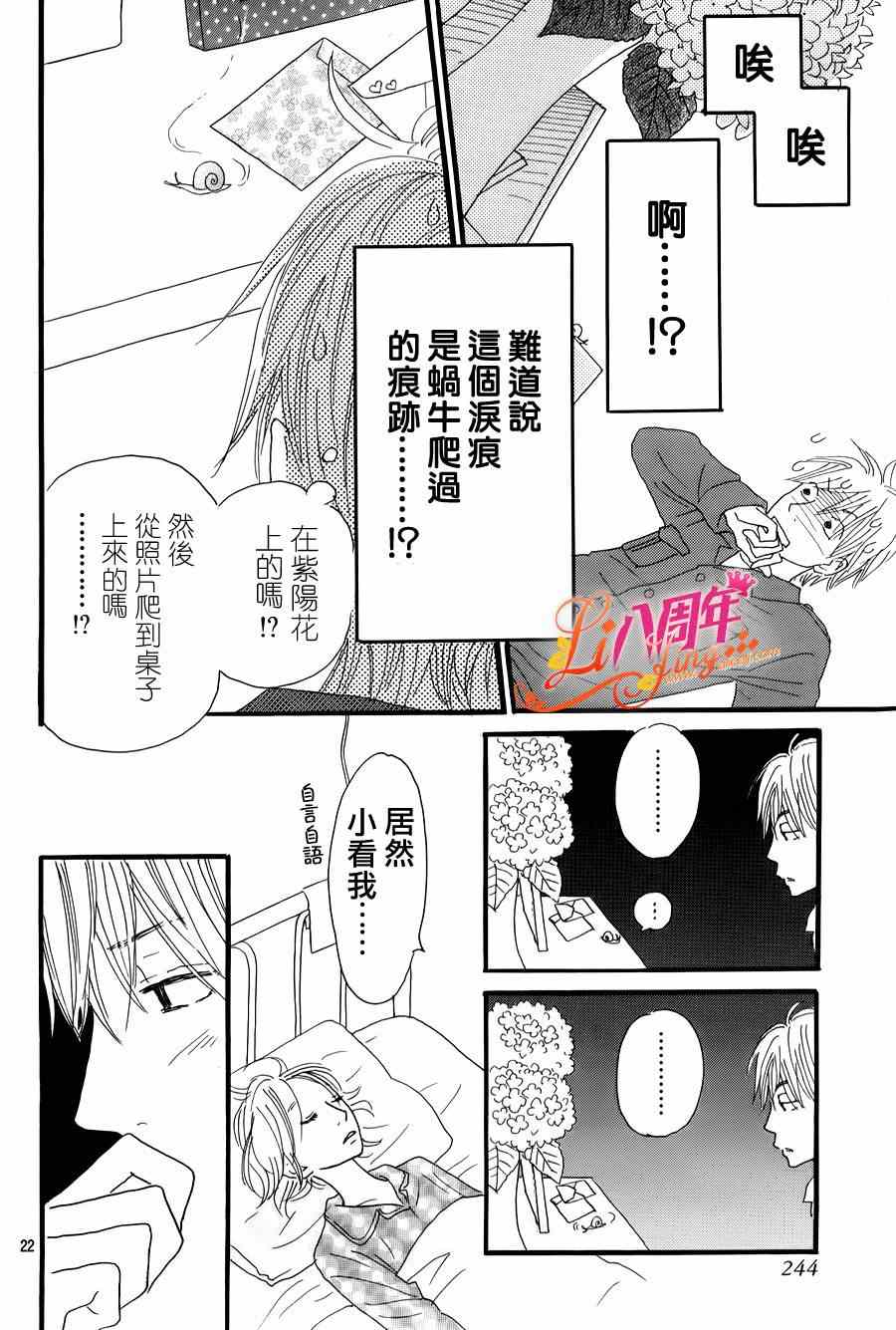 《光媒之花》漫画 005集后篇