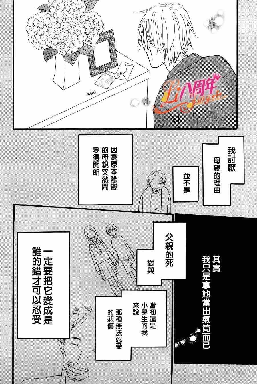 《光媒之花》漫画 005集后篇