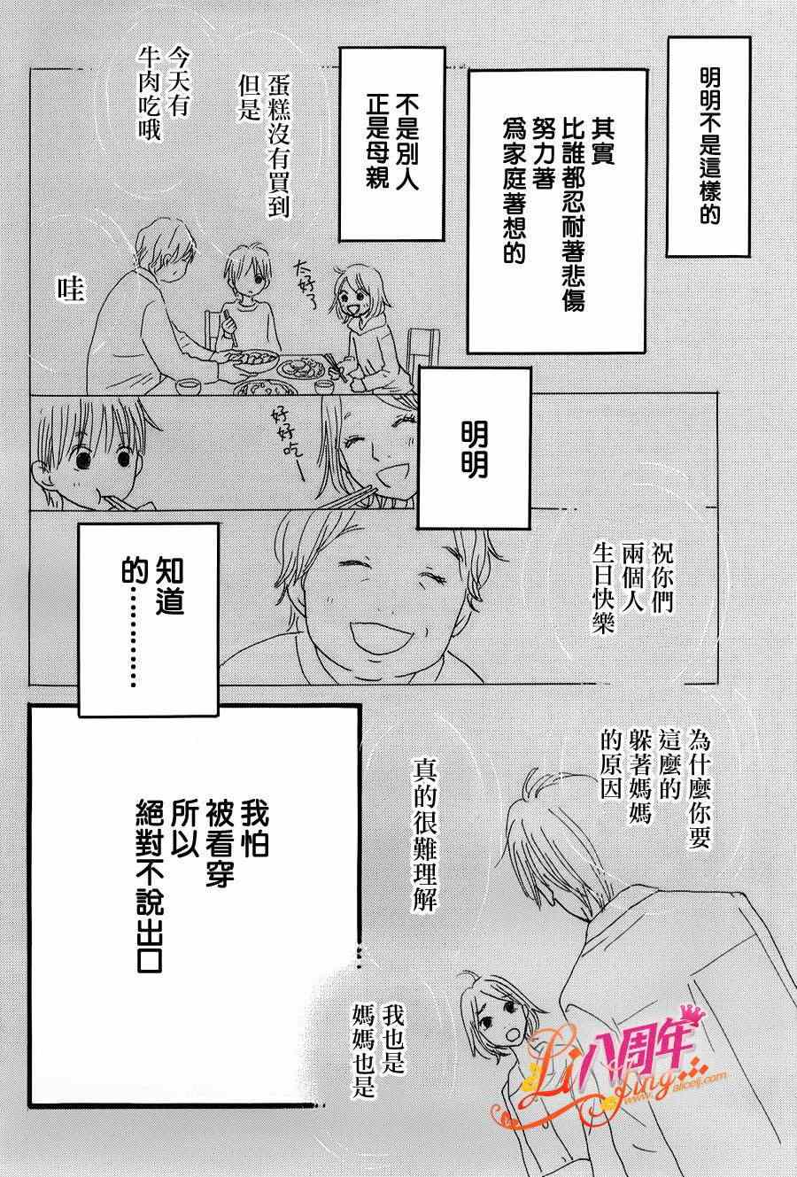 《光媒之花》漫画 005集后篇