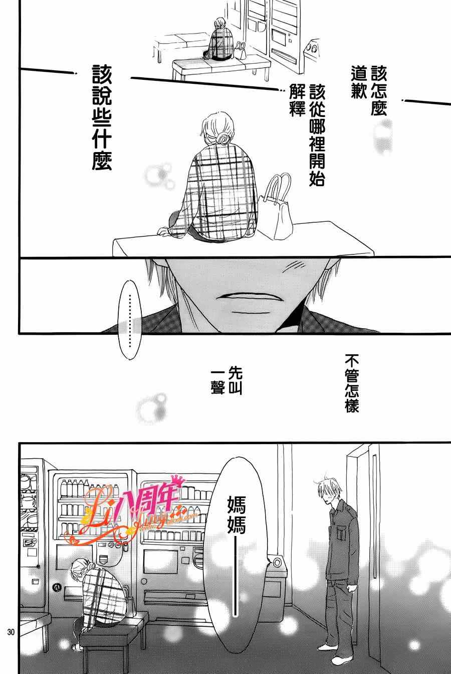 《光媒之花》漫画 005集后篇