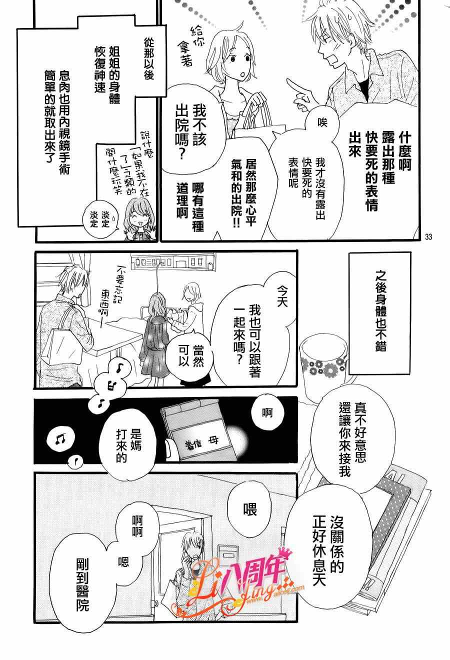 《光媒之花》漫画 005集后篇