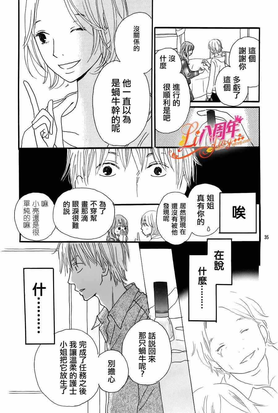 《光媒之花》漫画 005集后篇