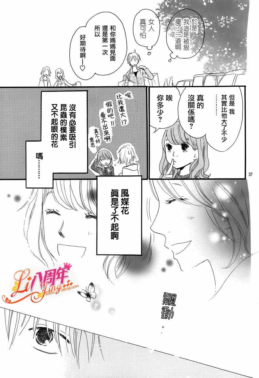 《光媒之花》漫画 005集后篇