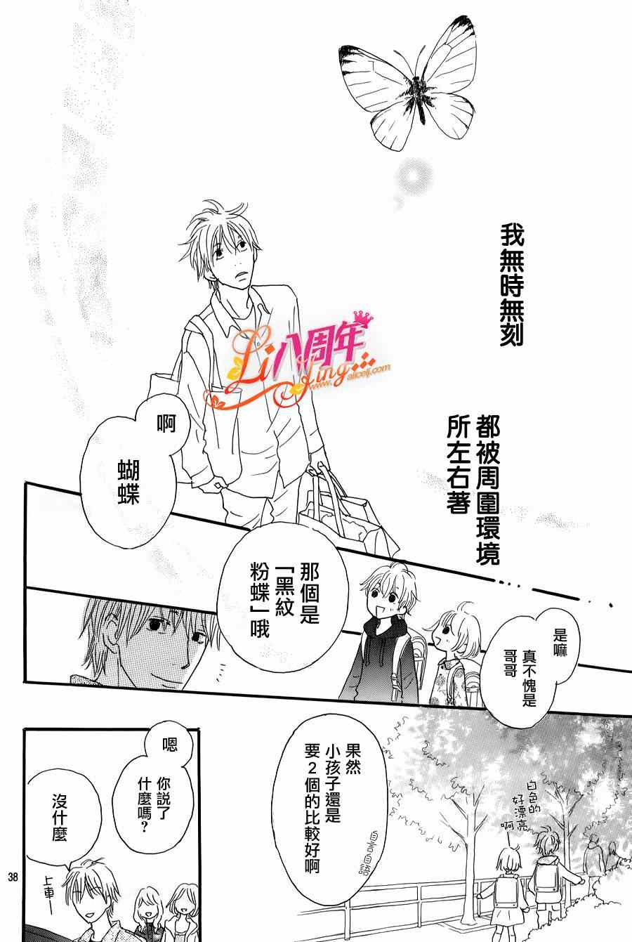 《光媒之花》漫画 005集后篇