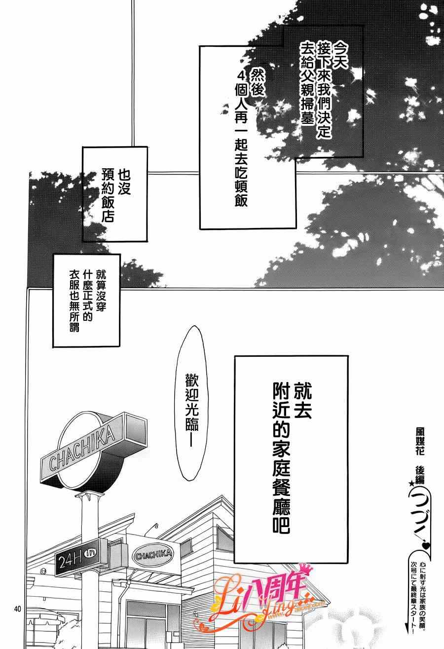 《光媒之花》漫画 005集后篇