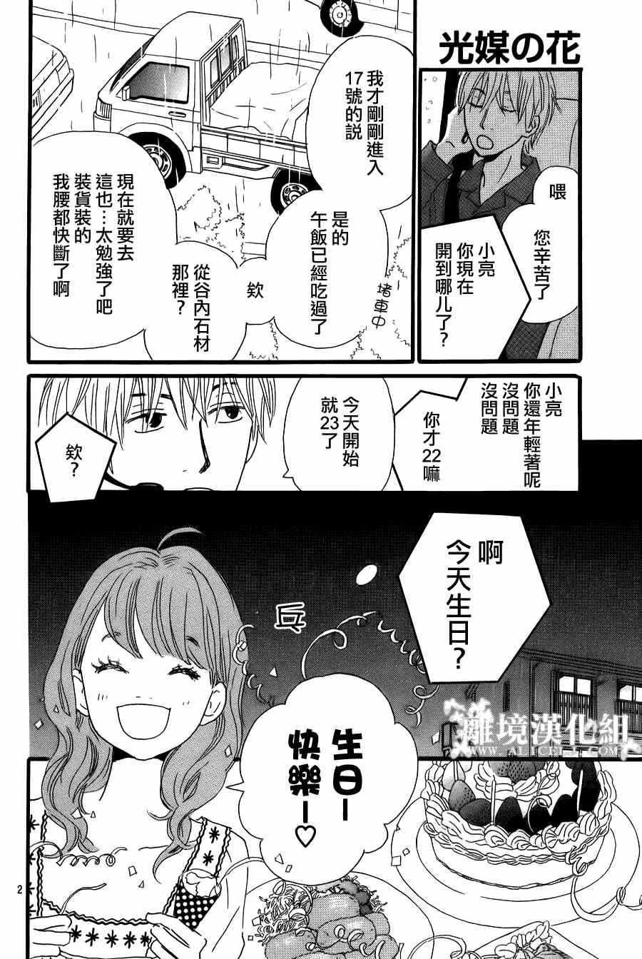 《光媒之花》漫画 005集前篇