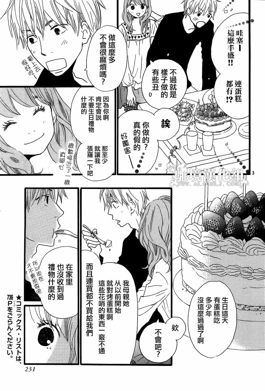 《光媒之花》漫画 005集前篇