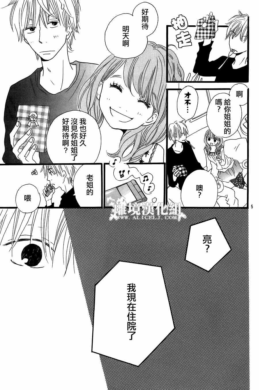 《光媒之花》漫画 005集前篇