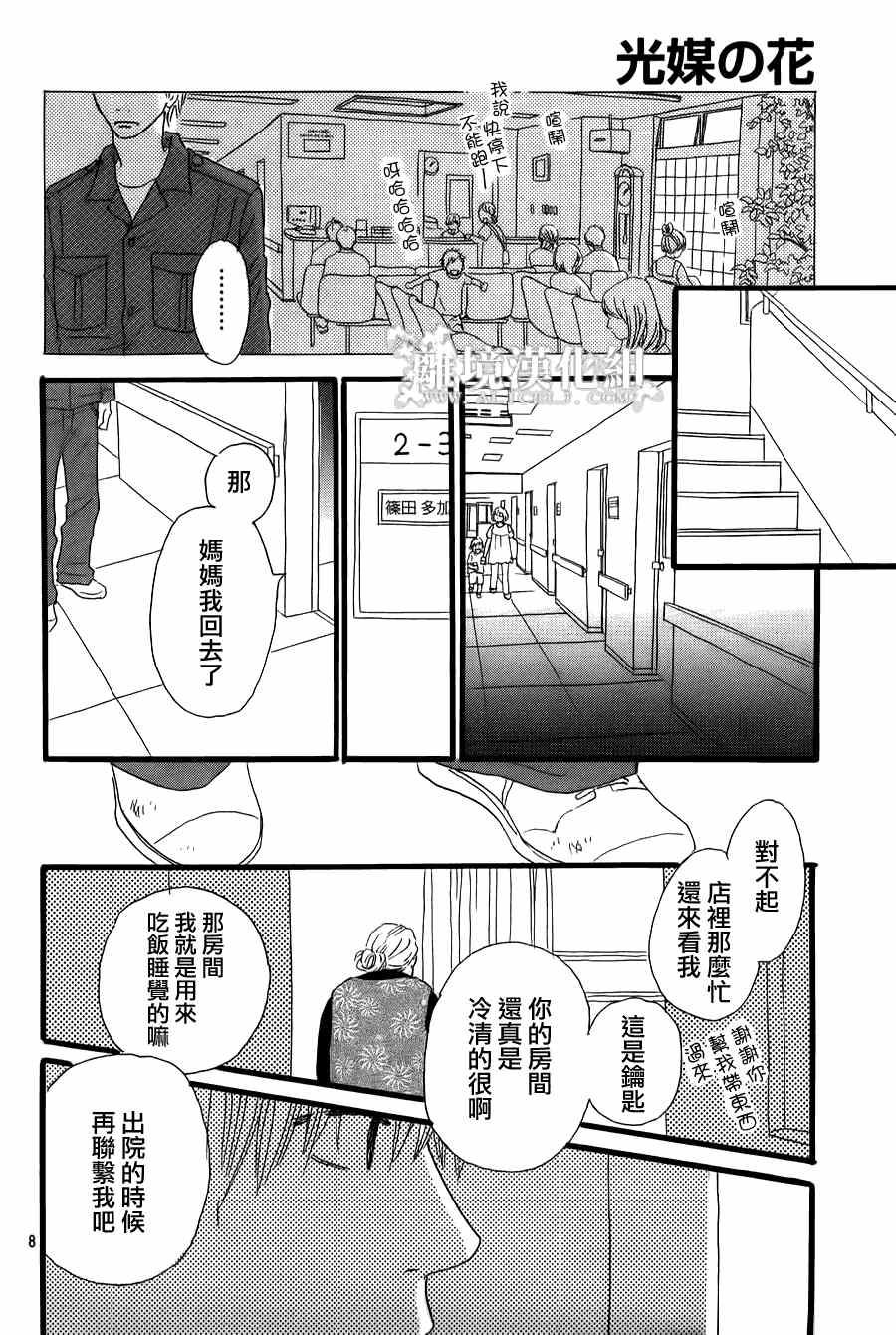 《光媒之花》漫画 005集前篇