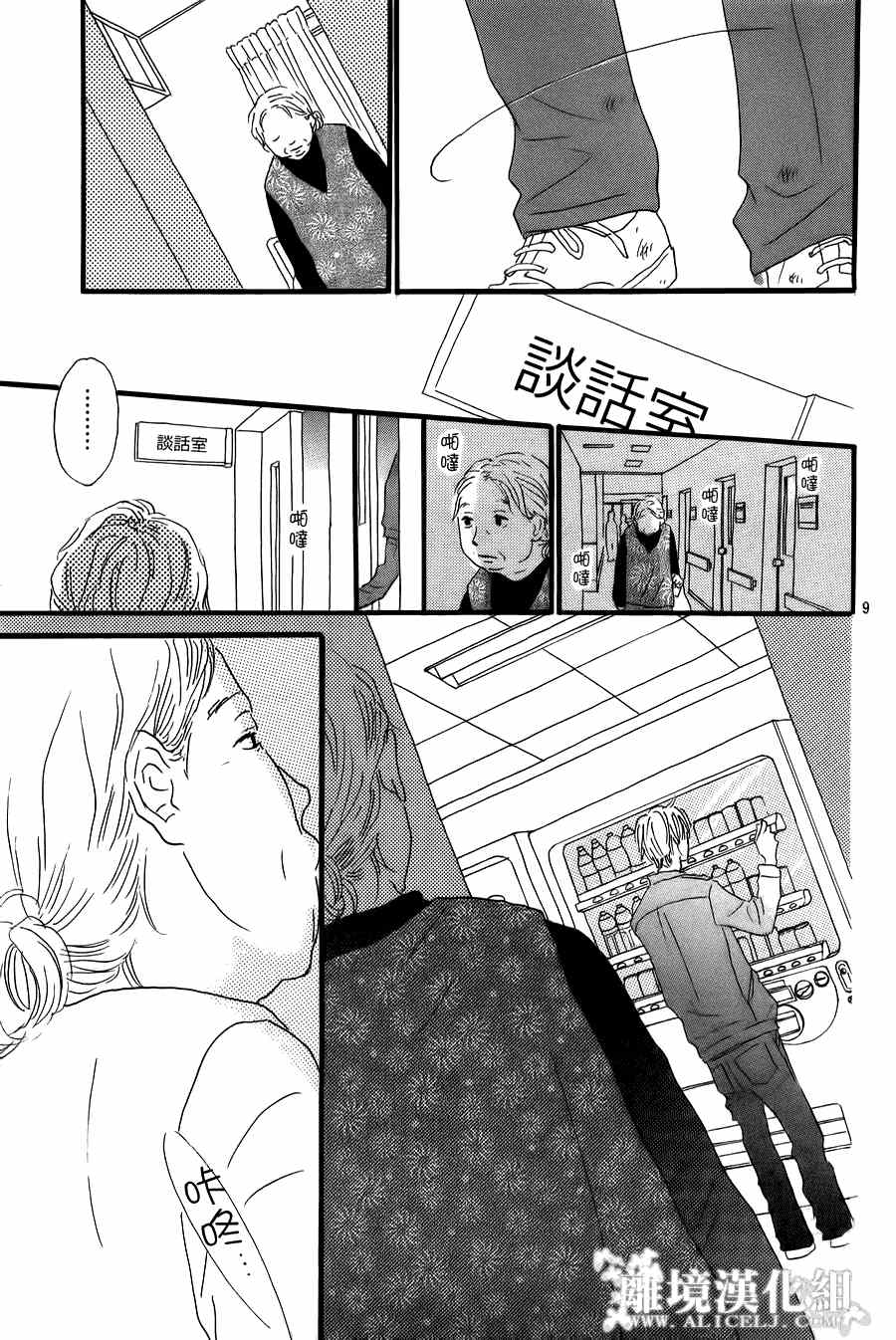 《光媒之花》漫画 005集前篇