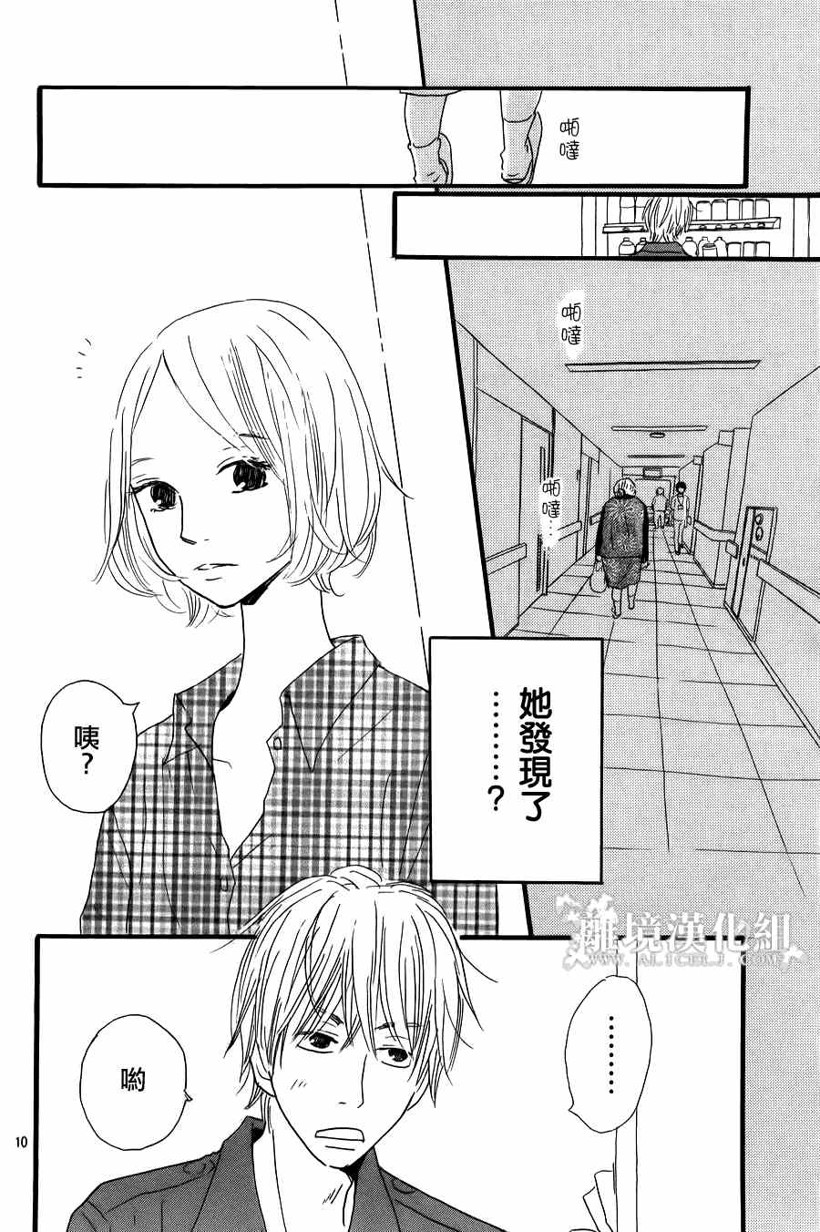 《光媒之花》漫画 005集前篇