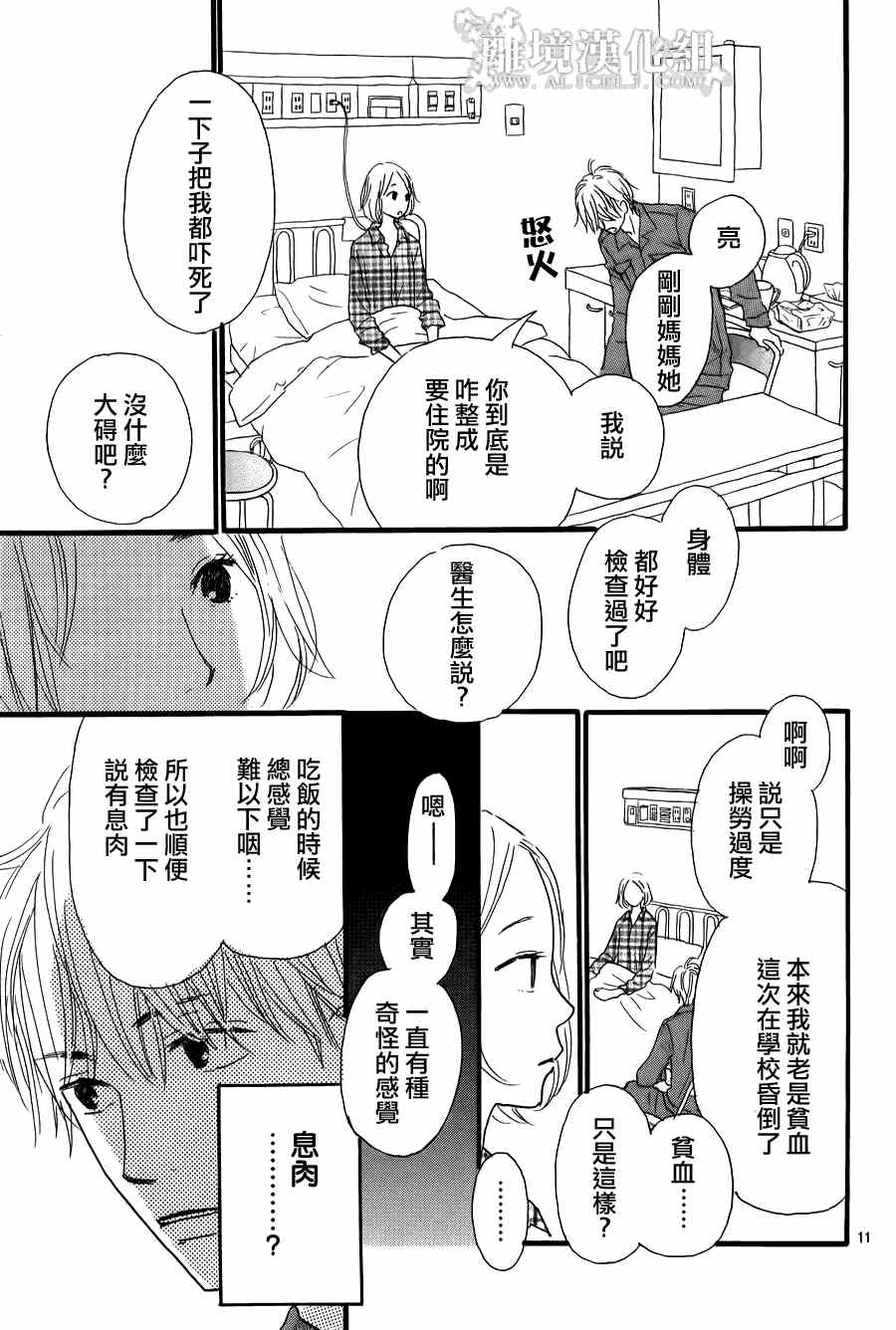 《光媒之花》漫画 005集前篇