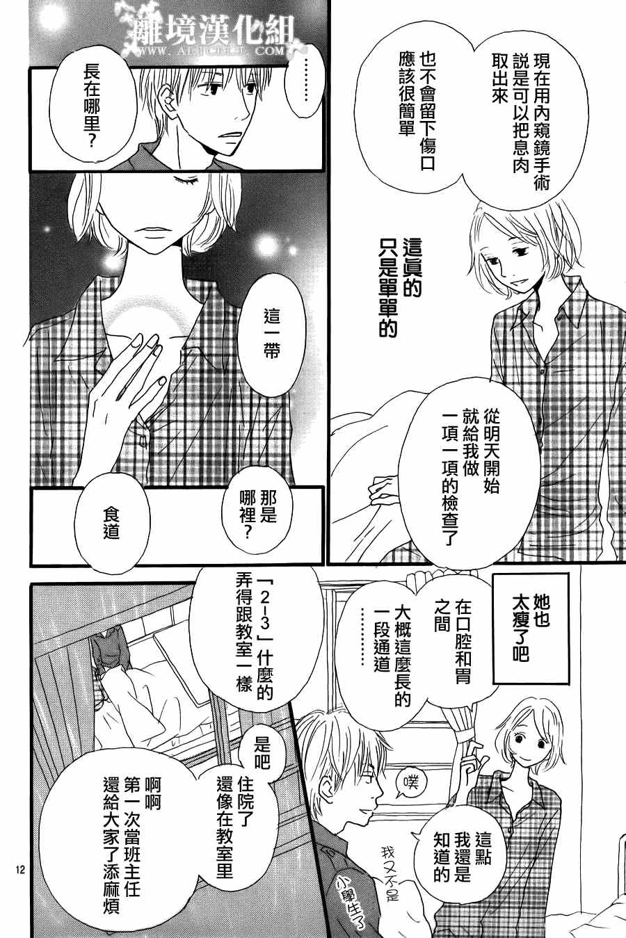 《光媒之花》漫画 005集前篇