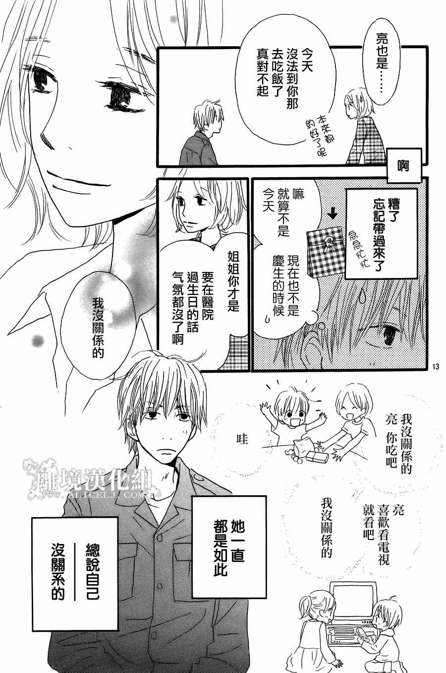 《光媒之花》漫画 005集前篇