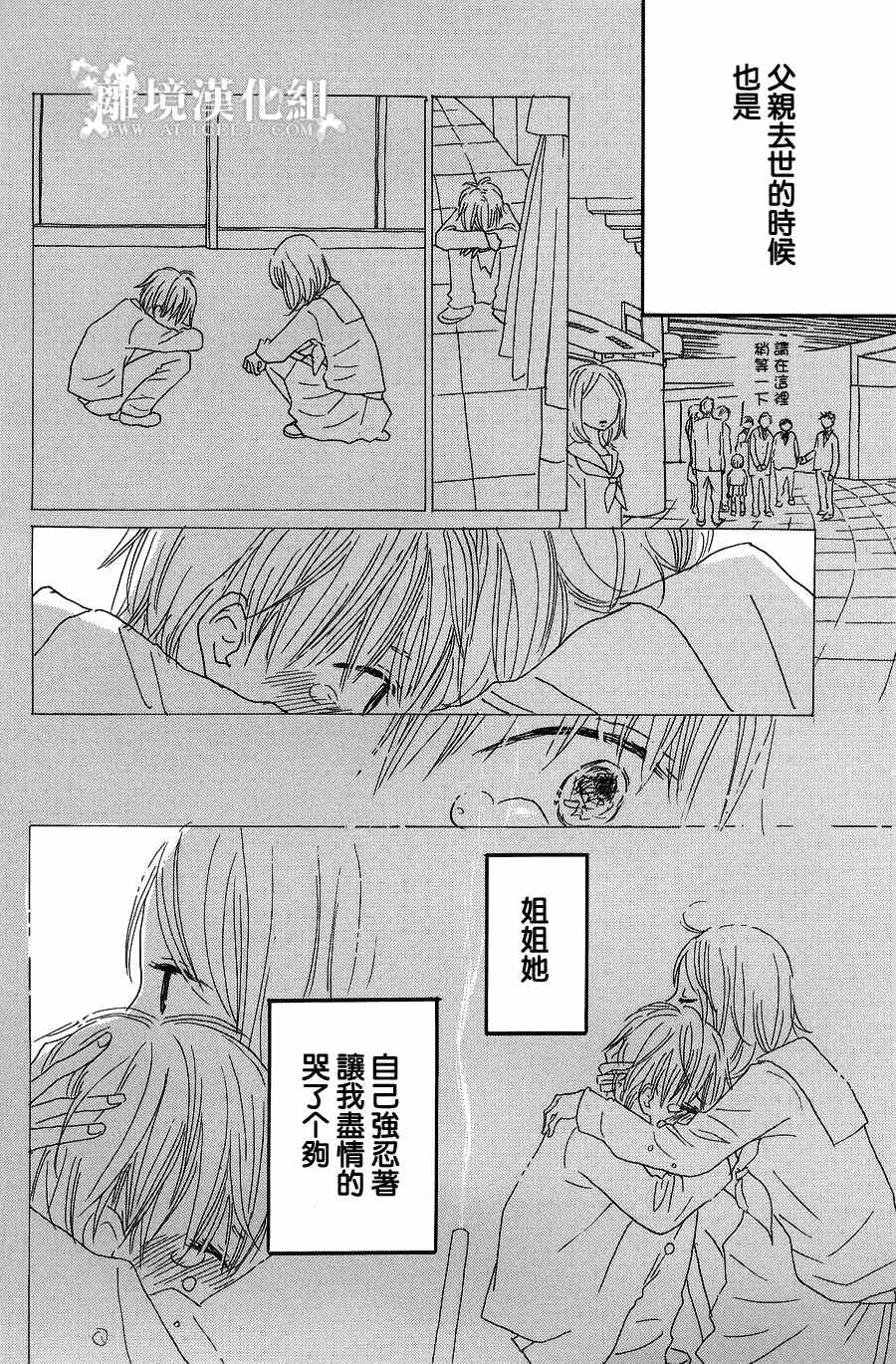 《光媒之花》漫画 005集前篇