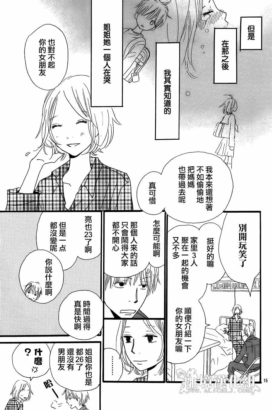 《光媒之花》漫画 005集前篇