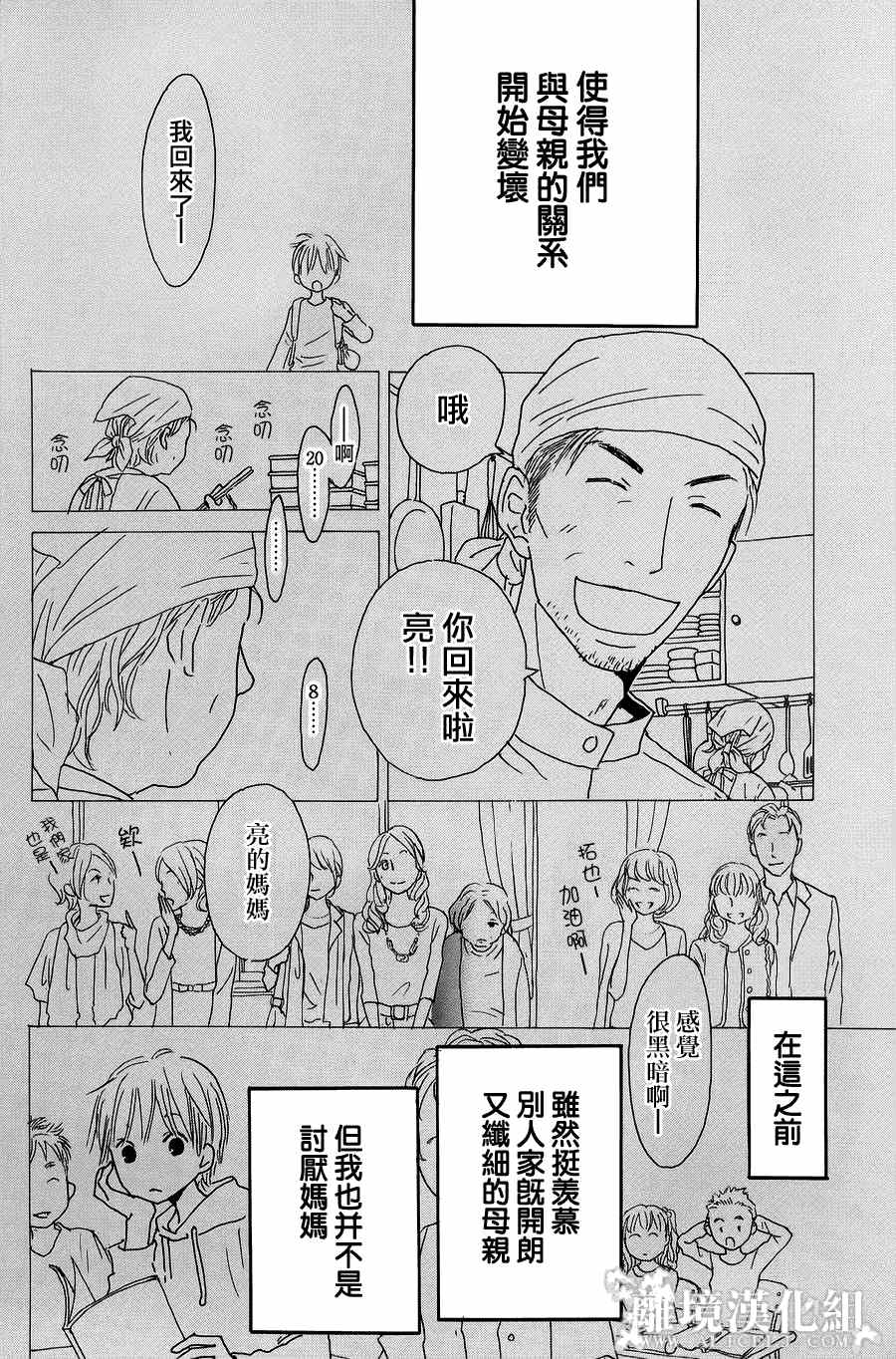 《光媒之花》漫画 005集前篇