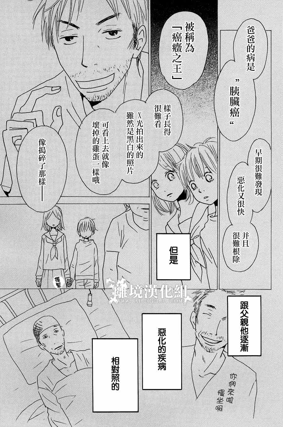 《光媒之花》漫画 005集前篇