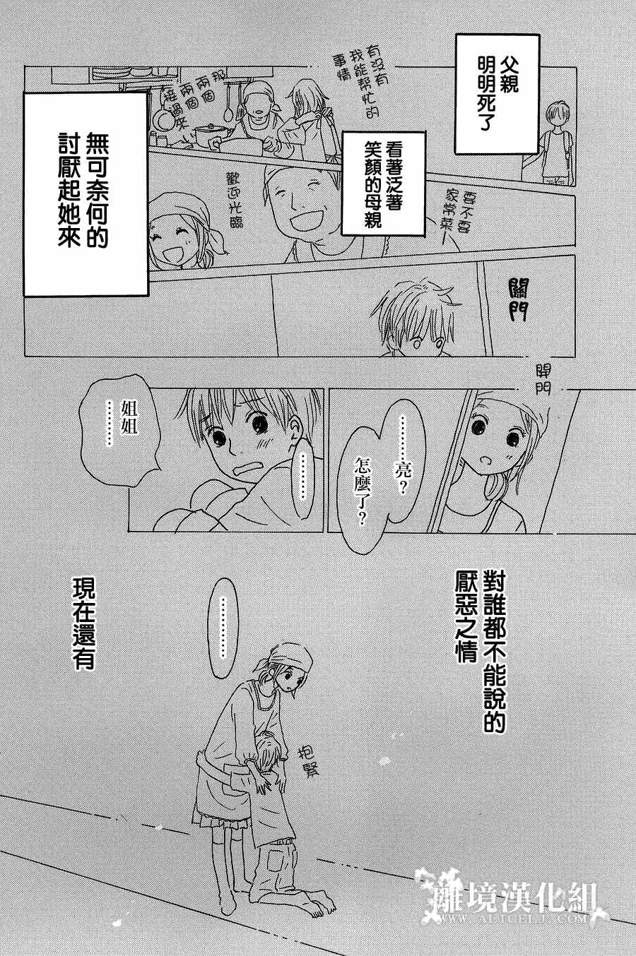 《光媒之花》漫画 005集前篇