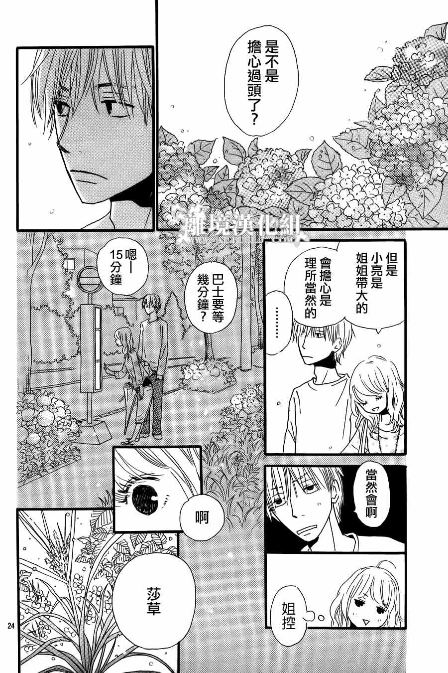 《光媒之花》漫画 005集前篇