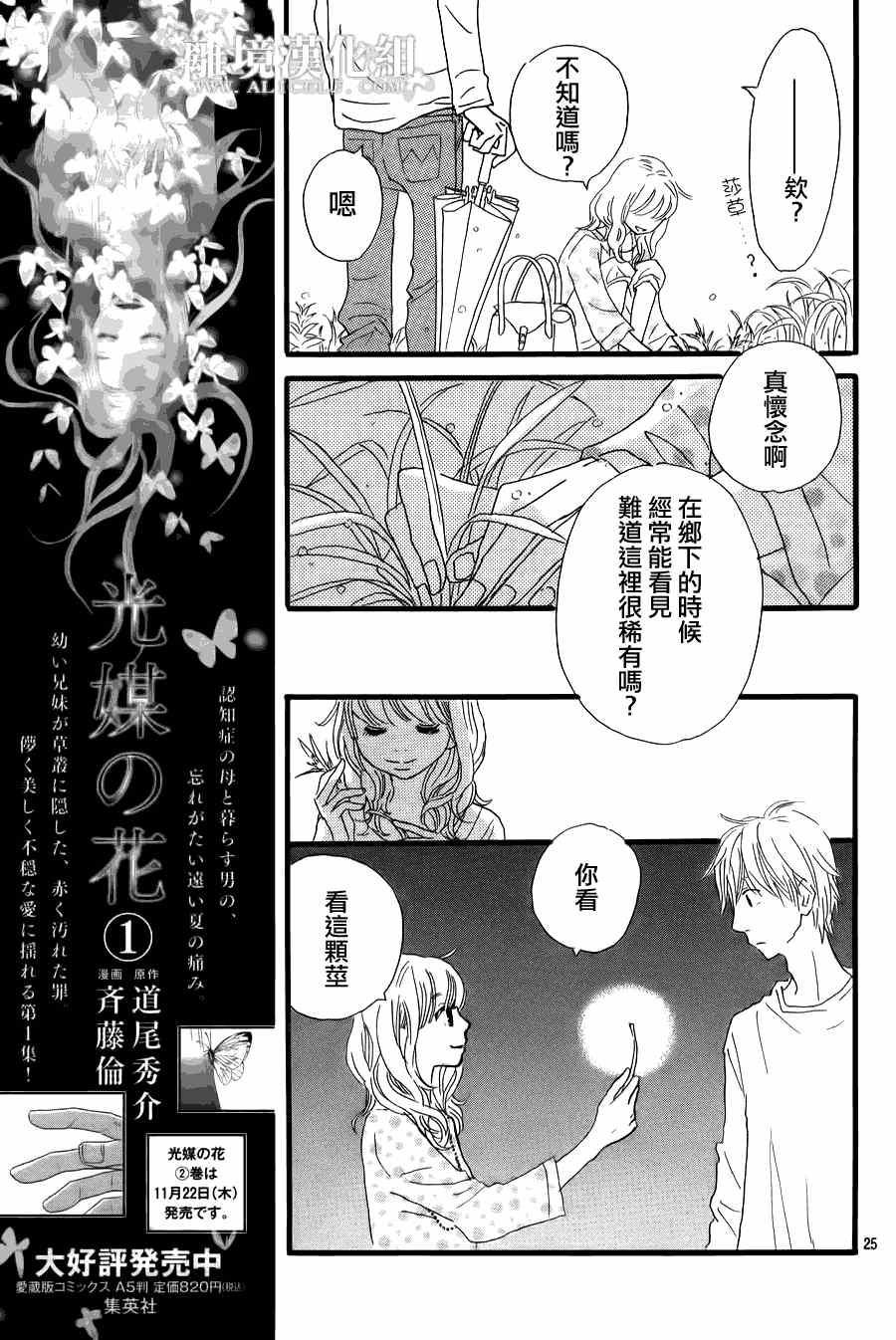 《光媒之花》漫画 005集前篇