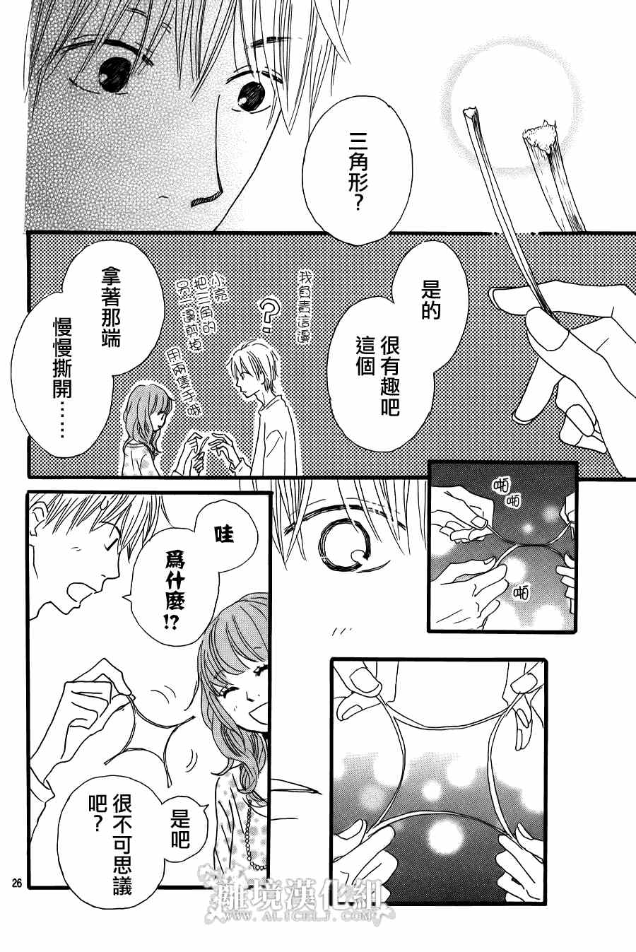 《光媒之花》漫画 005集前篇