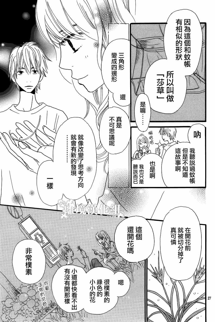 《光媒之花》漫画 005集前篇