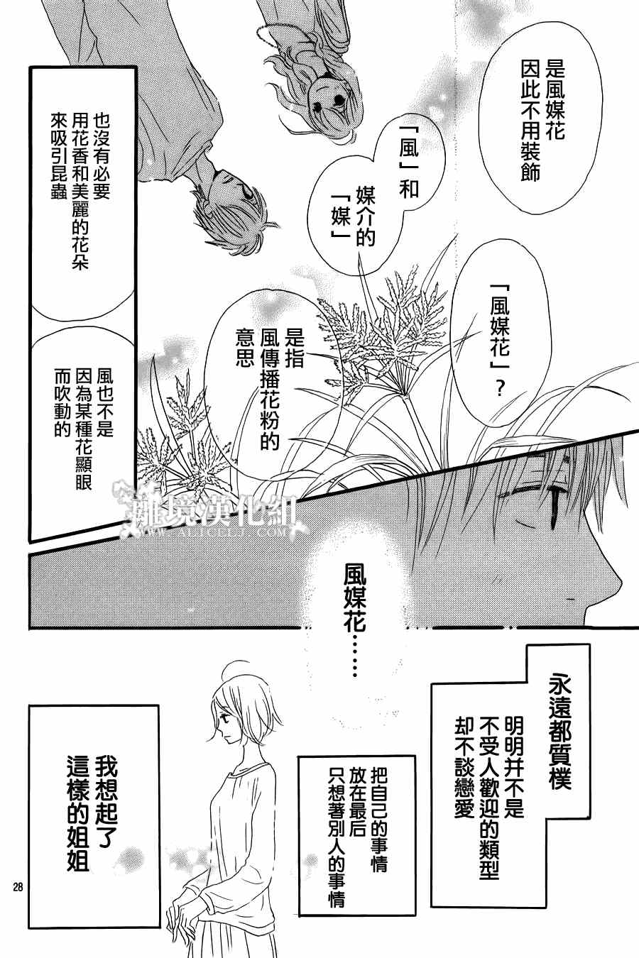 《光媒之花》漫画 005集前篇