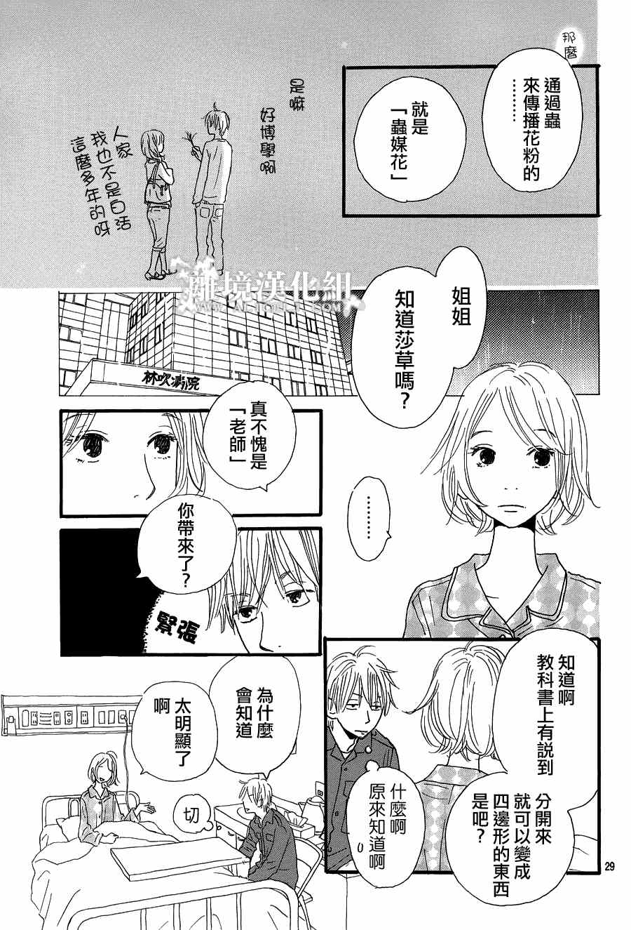 《光媒之花》漫画 005集前篇