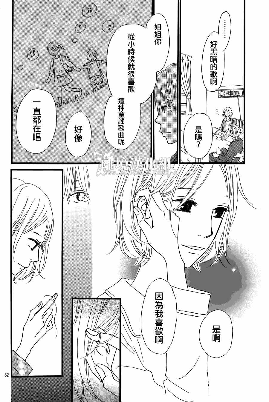 《光媒之花》漫画 005集前篇