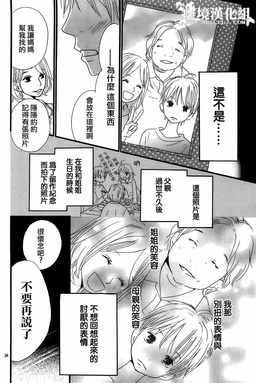 《光媒之花》漫画 005集前篇