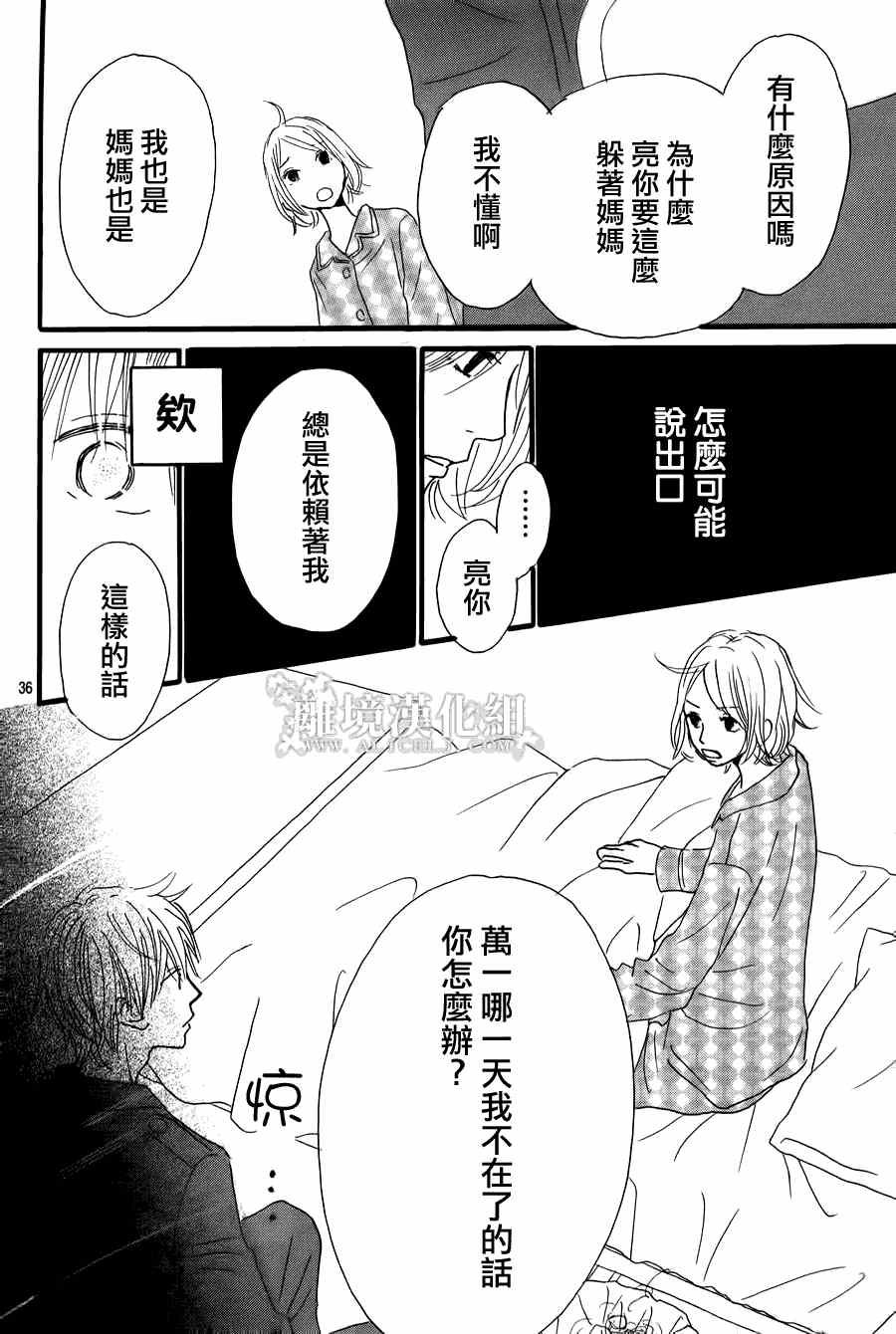 《光媒之花》漫画 005集前篇