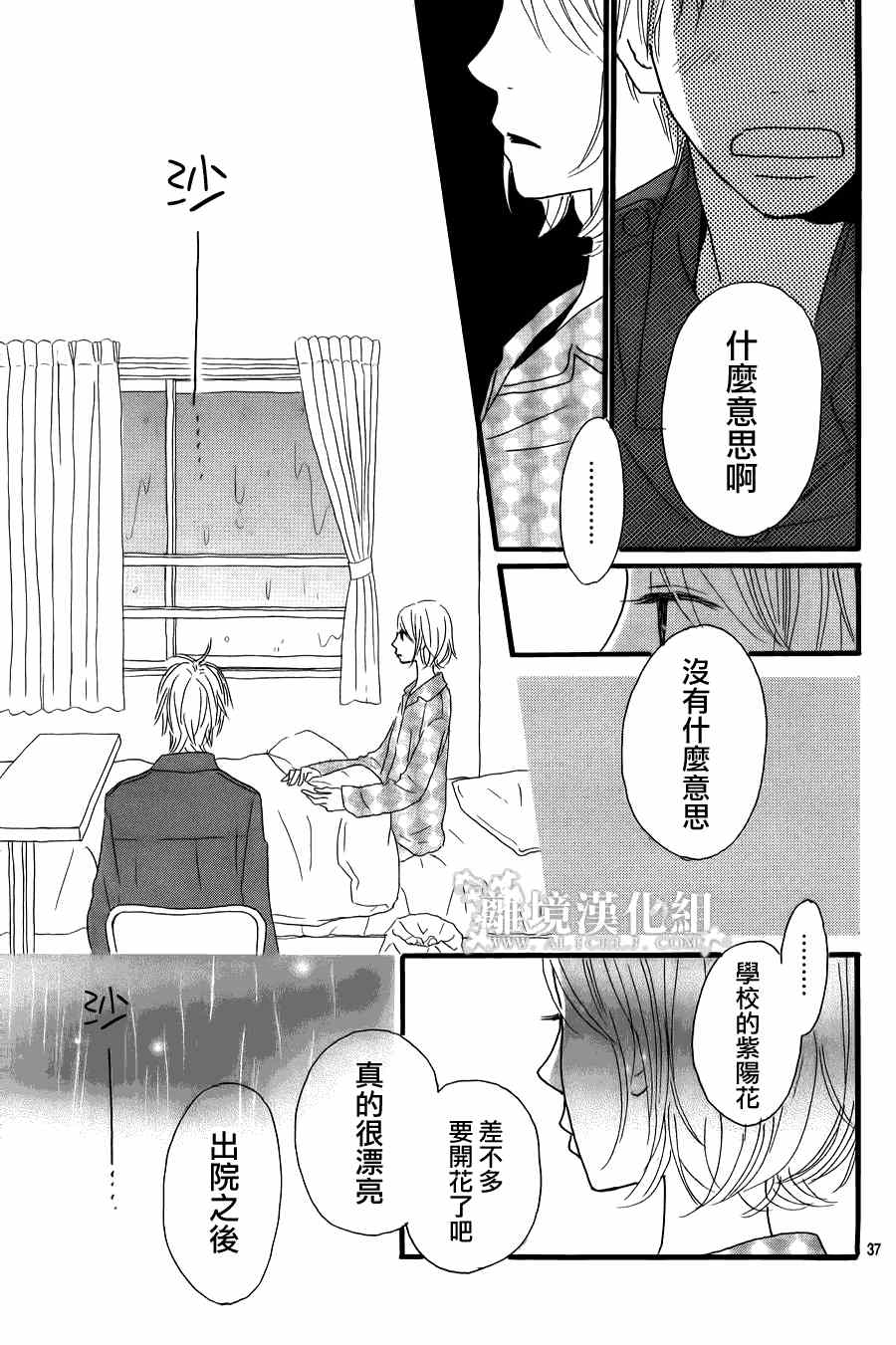 《光媒之花》漫画 005集前篇