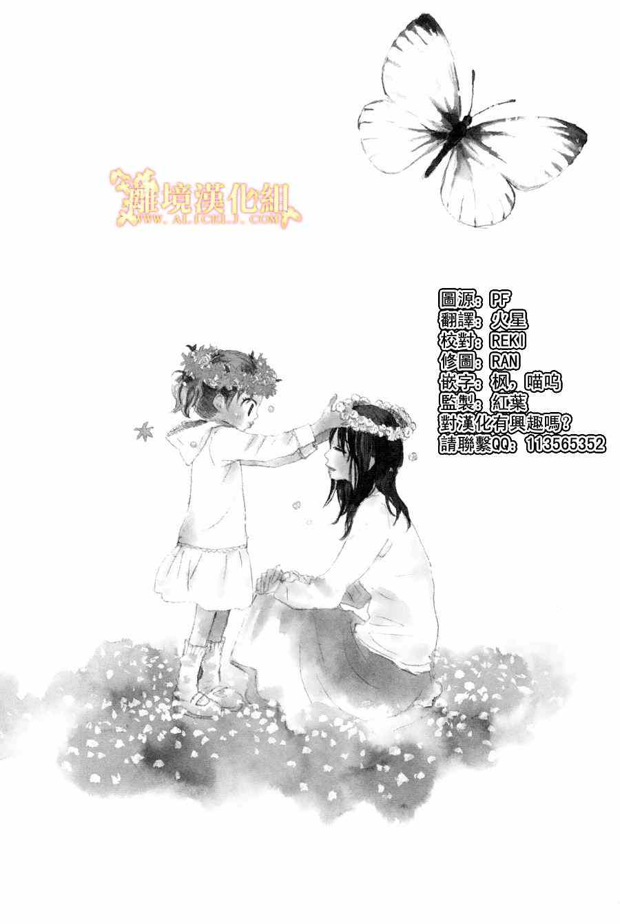 《光媒之花》漫画 004集后篇