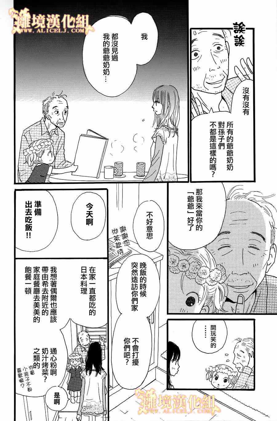 《光媒之花》漫画 004集后篇