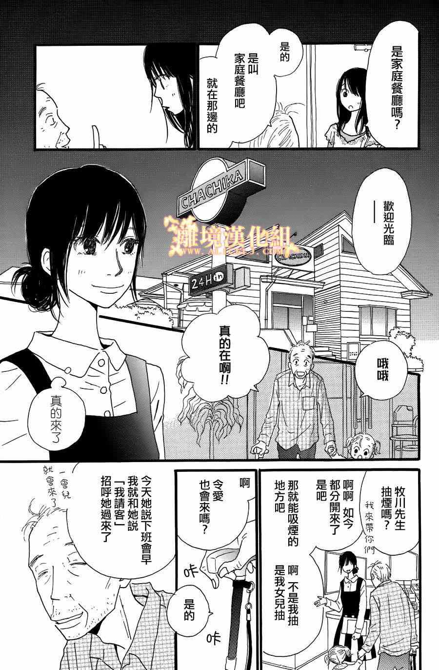 《光媒之花》漫画 004集后篇