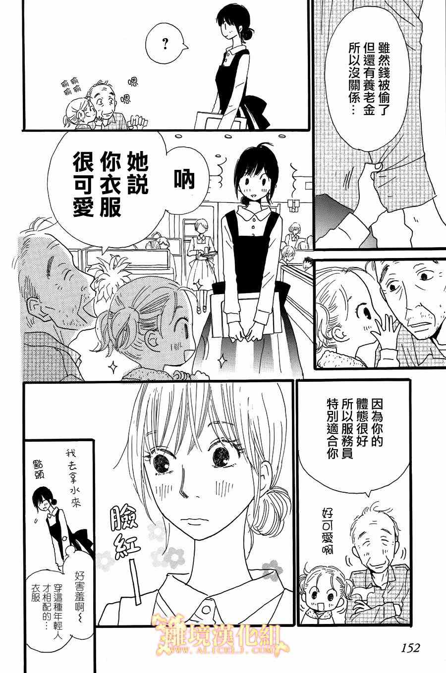 《光媒之花》漫画 004集后篇