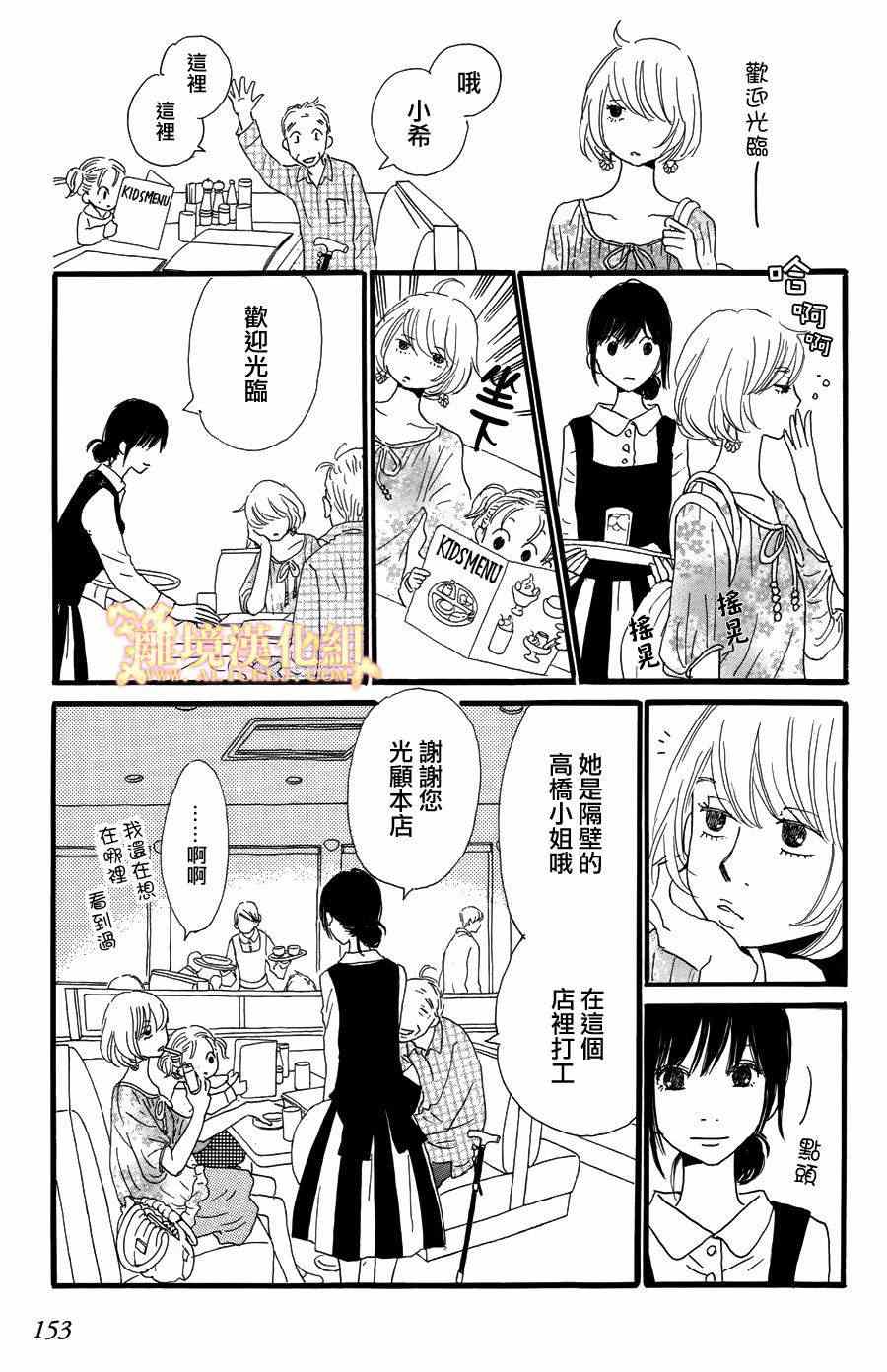 《光媒之花》漫画 004集后篇