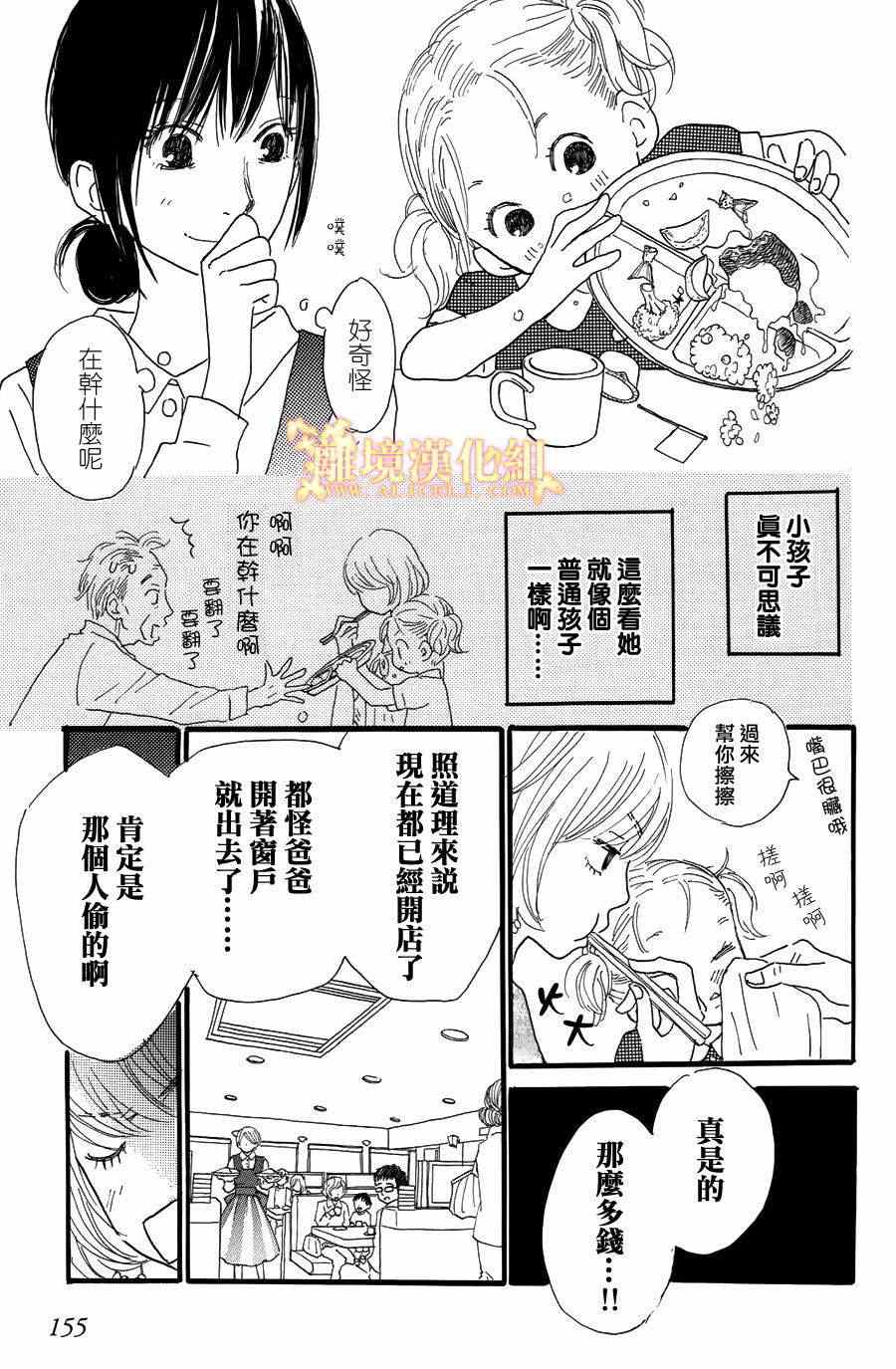 《光媒之花》漫画 004集后篇