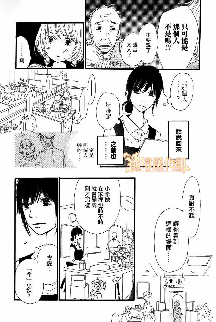 《光媒之花》漫画 004集后篇