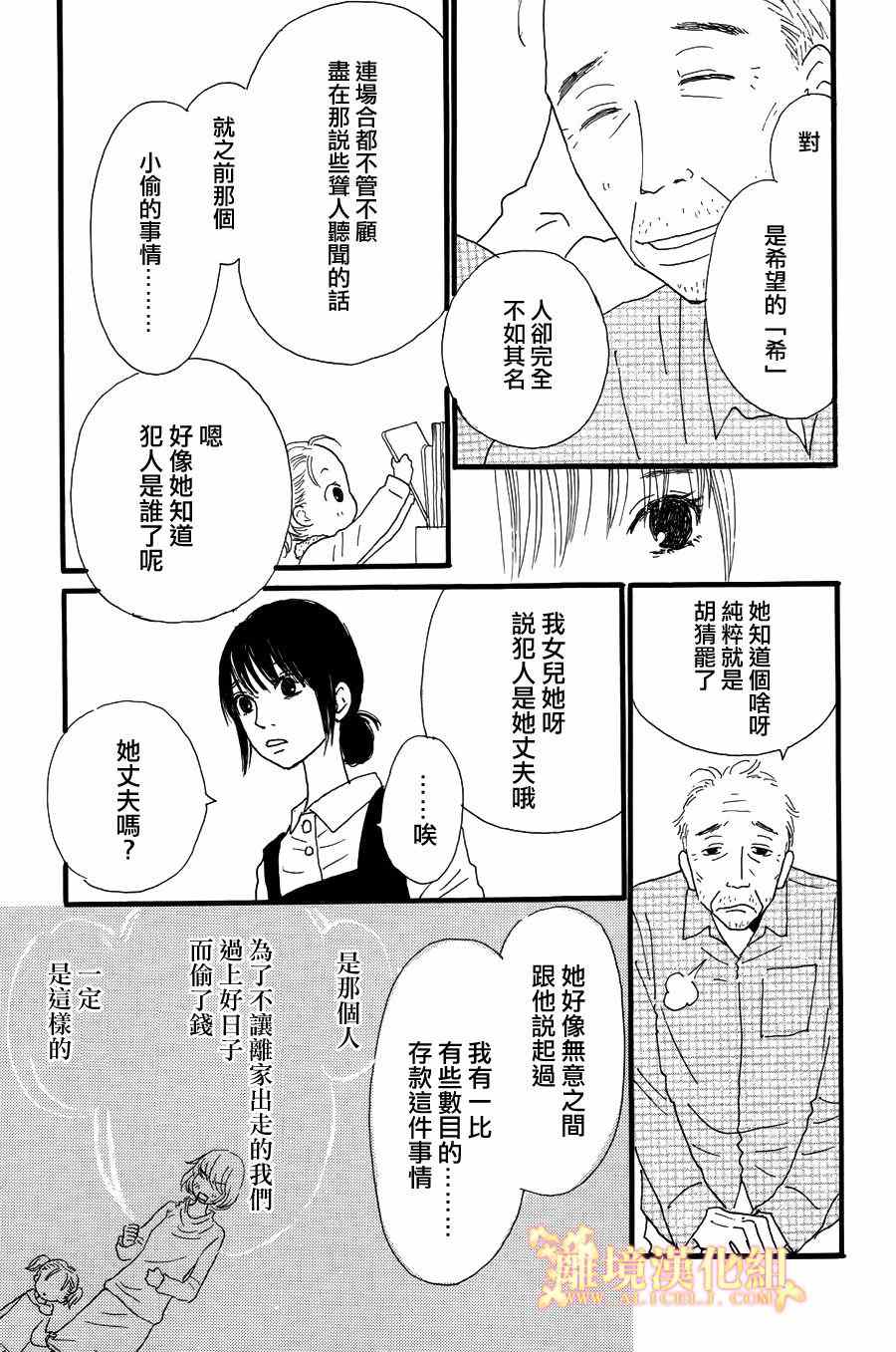 《光媒之花》漫画 004集后篇